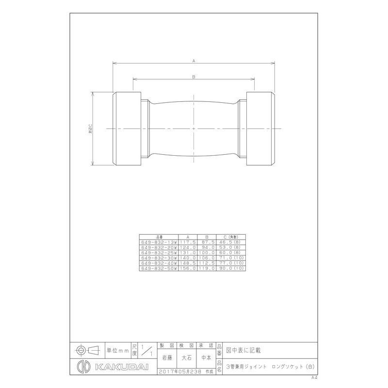 カクダイ 2231053 649-832-30W3管ジョイントロングソケット #649-832-30W 1個（ご注文単位1個）【直送品】