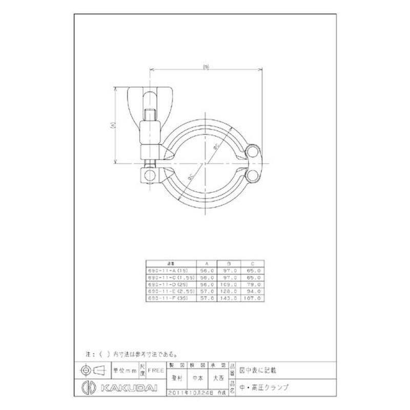 カクダイ 2224767 中・高圧クランプ/1S #690-11-A 1個(ご注文単位1個)【直送品】