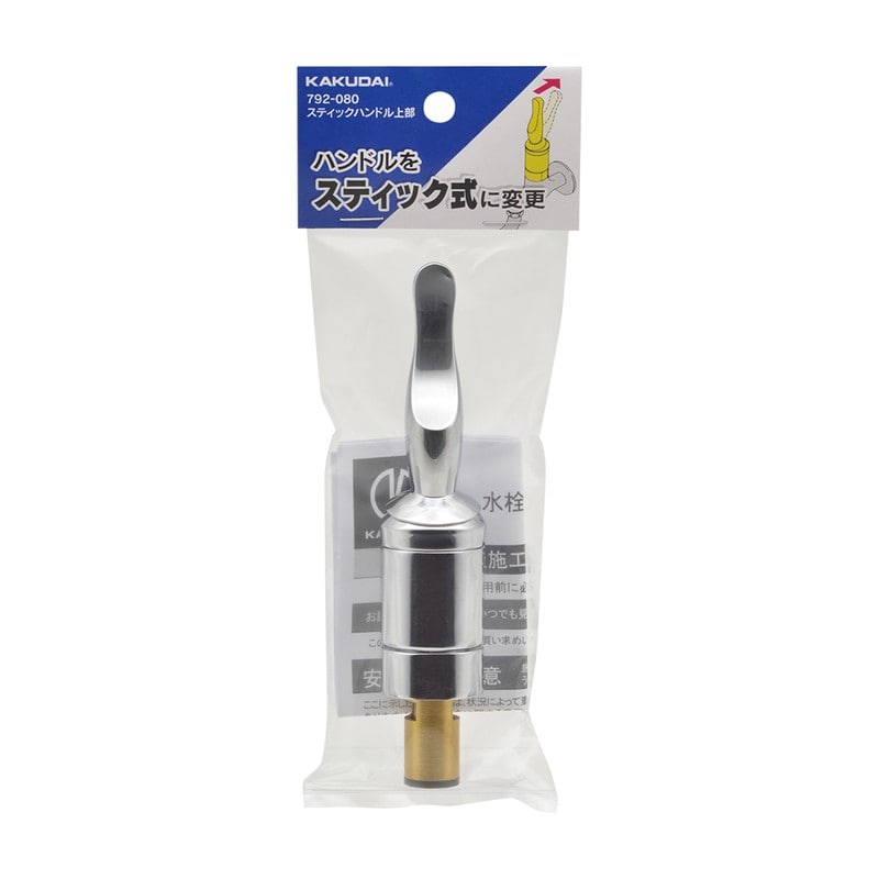 カクダイ 2235930 スティックハンドル上部 #792-080 1個（ご注文単位1個）【直送品】