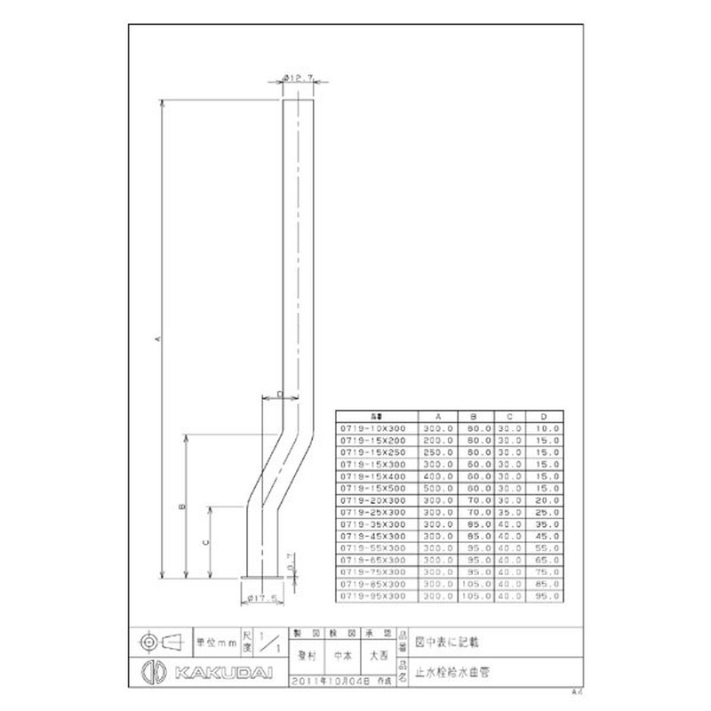カクダイ 2225015 カクダイ 0719-35×300 止水栓給水曲管 #0719-35X300 1個(ご注文単位1個)【直送品】