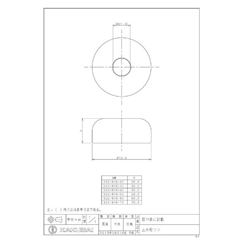 カクダイ 2229782 止水栓ワン #622-810-40 1個（ご注文単位1個）【直送品】