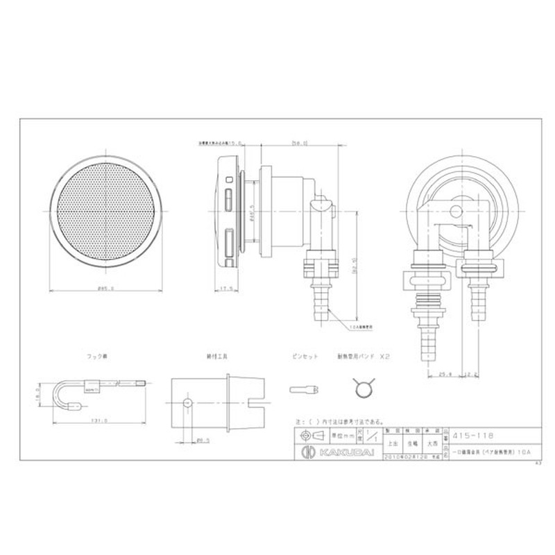カクダイ 2221254 一口循環金具 10A #415-118 1個(ご注文単位1個)【直送品】