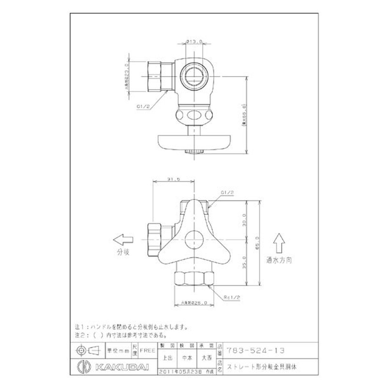カクダイ 2225702 783-524-13 ストレート分岐金具胴体 #783-524-13 1個(ご注文単位1個)【直送品】