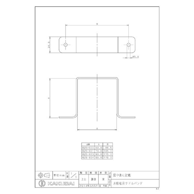カクダイ 2227170 水栓柱用サドルバンド/80角用 #625-603 1個（ご注文単位1個）【直送品】