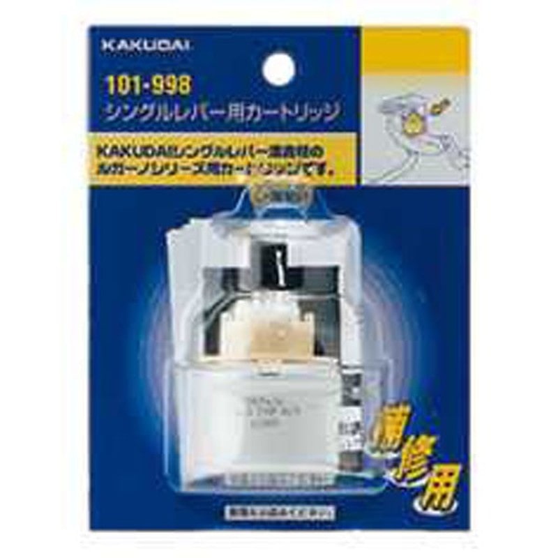 カクダイ 2226853 101-998 シングルレバー用カートリッジ #101-998 1個（ご注文単位1個）【直送品】