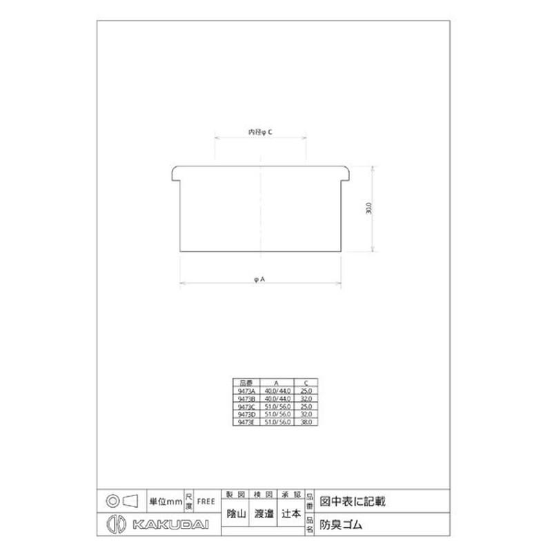カクダイ 2226464 防臭ゴム/51/56×38 #9473E 1個（ご注文単位1個）【直送品】