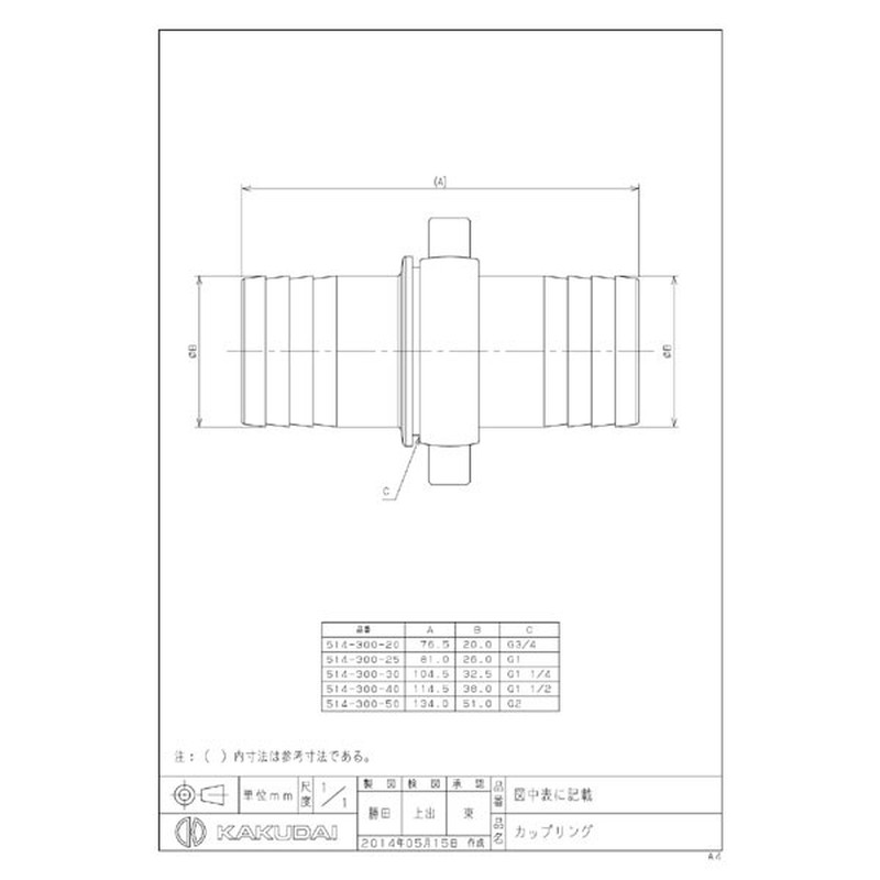 カクダイ 2229431 514-300-40 カップリング/38 #514-300-40 1個(ご注文単位1個)【直送品】