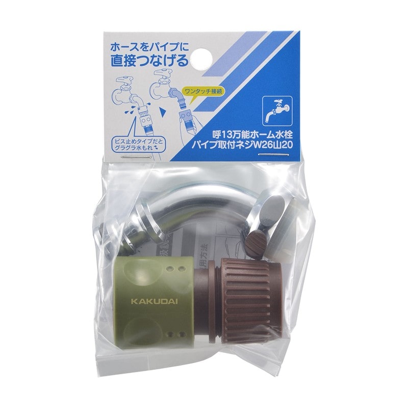 カクダイ 2237314 屋外用ホース接続セット万能ホーム水栓用 568-351 1個(ご注文単位1個)【直送品】