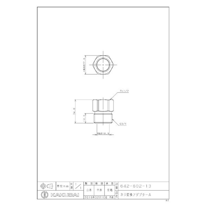カクダイ 2229812 642-802-13 ネジ変換アダプターA #642-802-13 1個（ご注文単位1個）【直送品】
