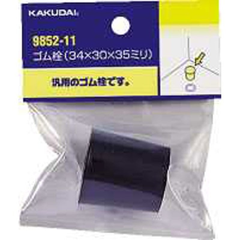 カクダイ 2226656 ゴム栓/58×51×48 #9852-20 1個(ご注文単位1個)【直送品】