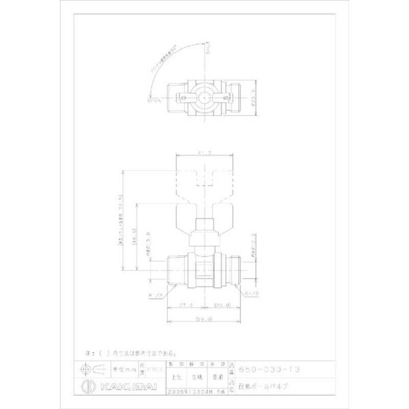 カクダイ 2224025 カクダイ 650-030-13 耐熱ボールバルブ #650-030-13 1個（ご注文単位1個）【直送品】