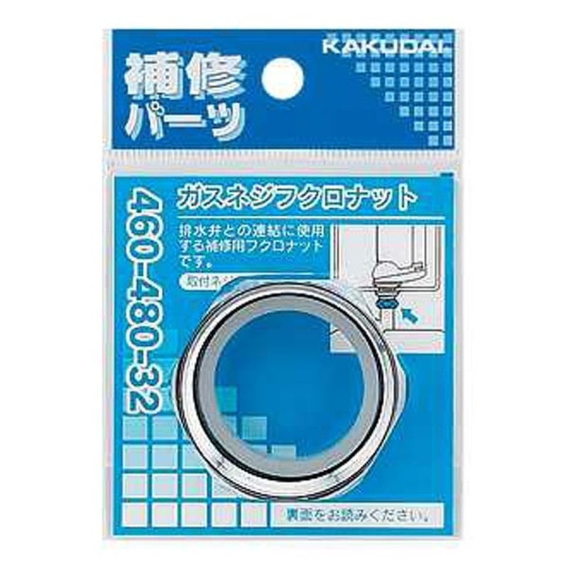 カクダイ 2221765 460-480-38 ガスネジフクロナット #460-480-38 1個（ご注文単位1個）【直送品】