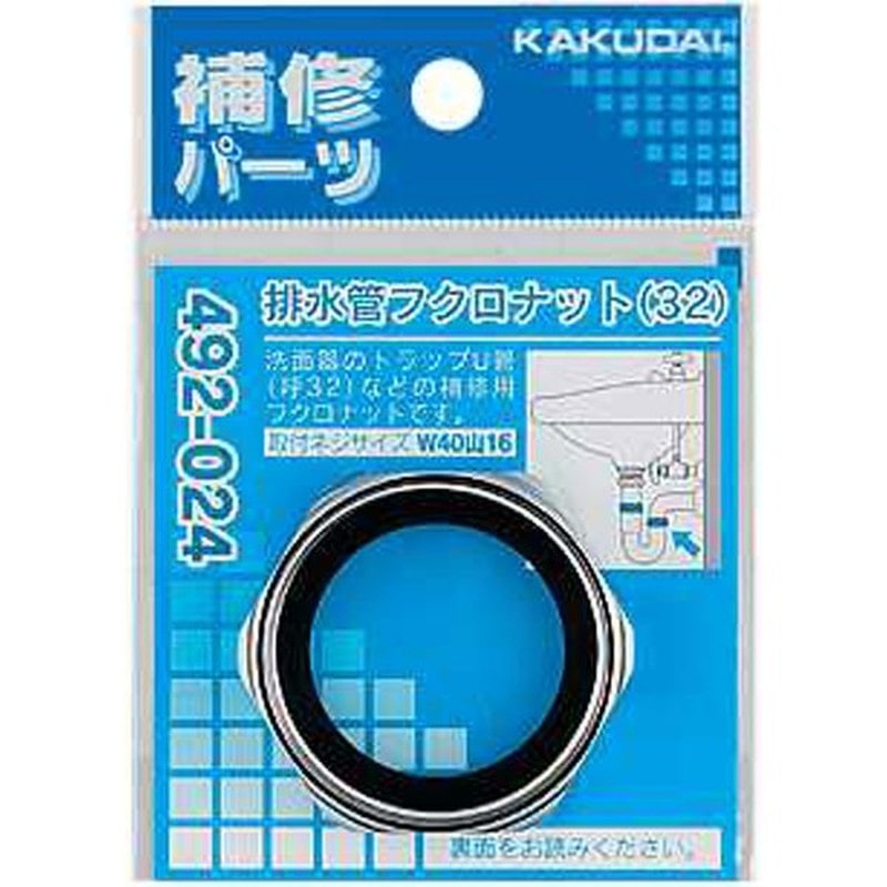 カクダイ 2221938 排水管フクロナット/32 #492-024 1個(ご注文単位1個)【直送品】