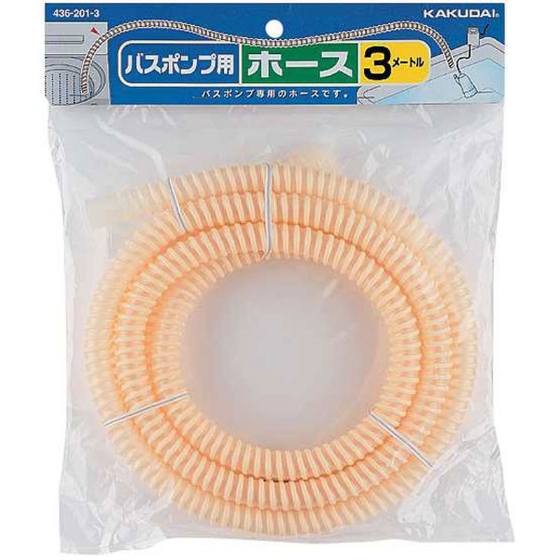 カクダイ 2221541 バスポンプ用ホース #436-201-5 1個（ご注文単位1個）【直送品】