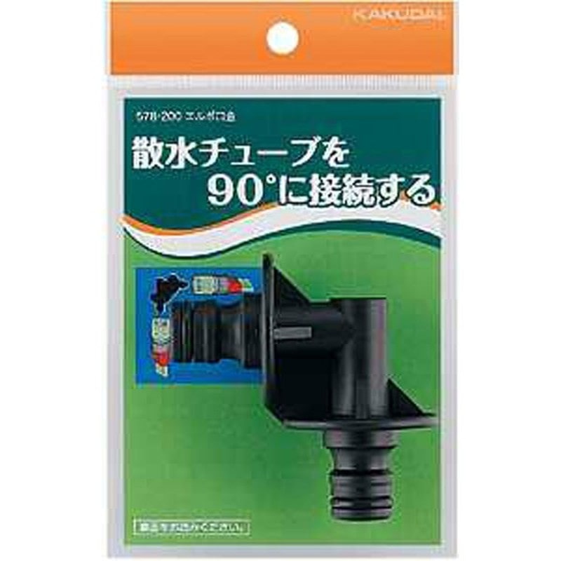 カクダイ 2222638 エルボ口金 #578-200 1個（ご注文単位1個）【直送品】