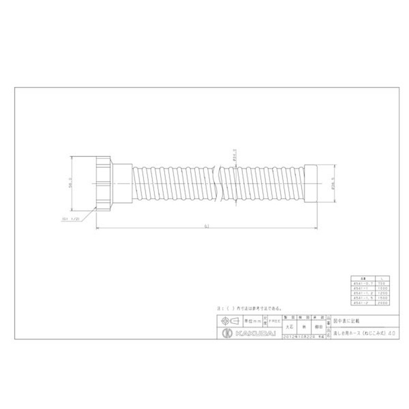 カクダイ 2221725 流し台ホースねじ込40 #4541-2 1個（ご注文単位1個）【直送品】