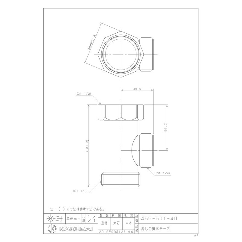 カクダイ 2232793 455-501-40 流し台排水栓チーズ #455-501-40 1個（ご注文単位1個）【直送品】