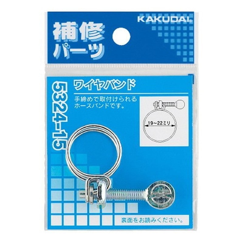 カクダイ 2231002 5324-13 ワイヤバンド 16~18 #5324-13 1個(ご注文単位1個)【直送品】