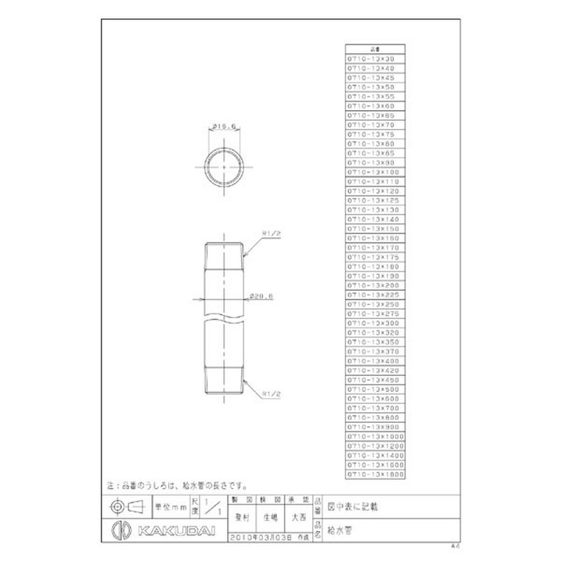カクダイ 2224951 給水管 #0710-13X55 1個（ご注文単位1個）【直送品】