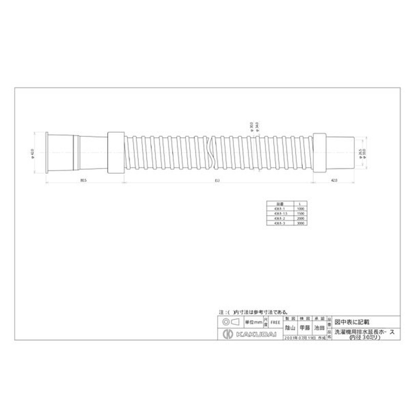 カクダイ 2221538 カクダイ 4361-3 洗濯機排水ホース #4361-3 1個（ご注文単位1個）【直送品】