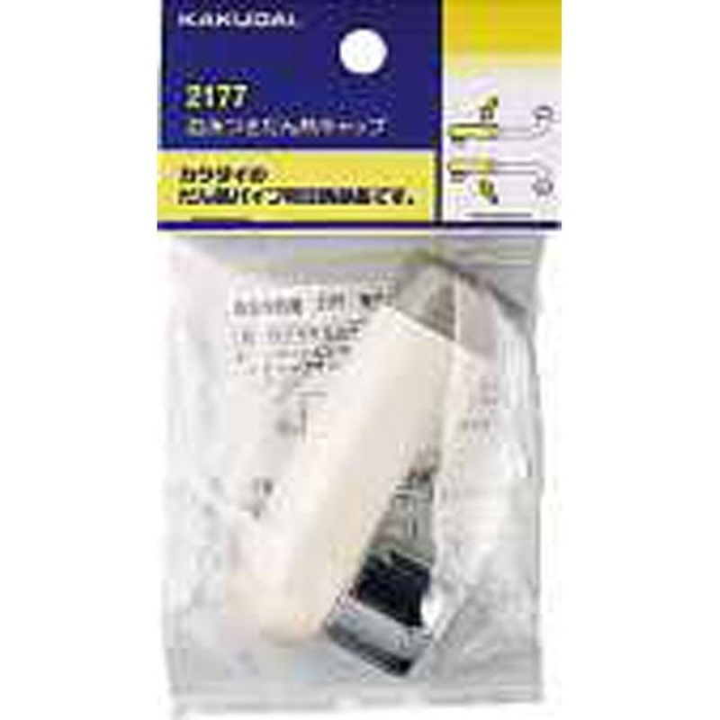 カクダイ 2220605 泡沫つきだん熱キャップ #2177 1個（ご注文単位1個）【直送品】