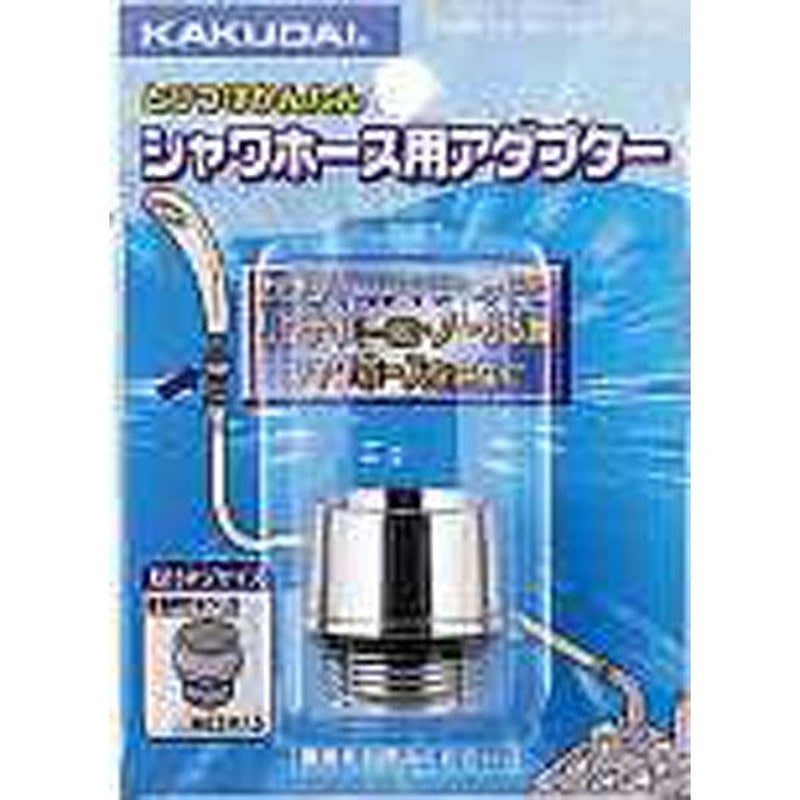 カクダイ 2226390 カクダイ 9358R シャワホース用アダプター #9358R 1個（ご注文単位1個）【直送品】