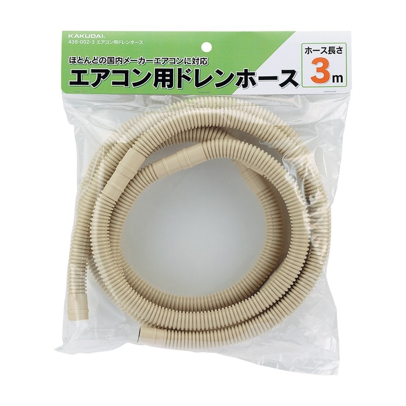 カクダイ 2232783 エアコン用ドレンホース #438-002-3 1個(ご注文単位1個)【直送品】