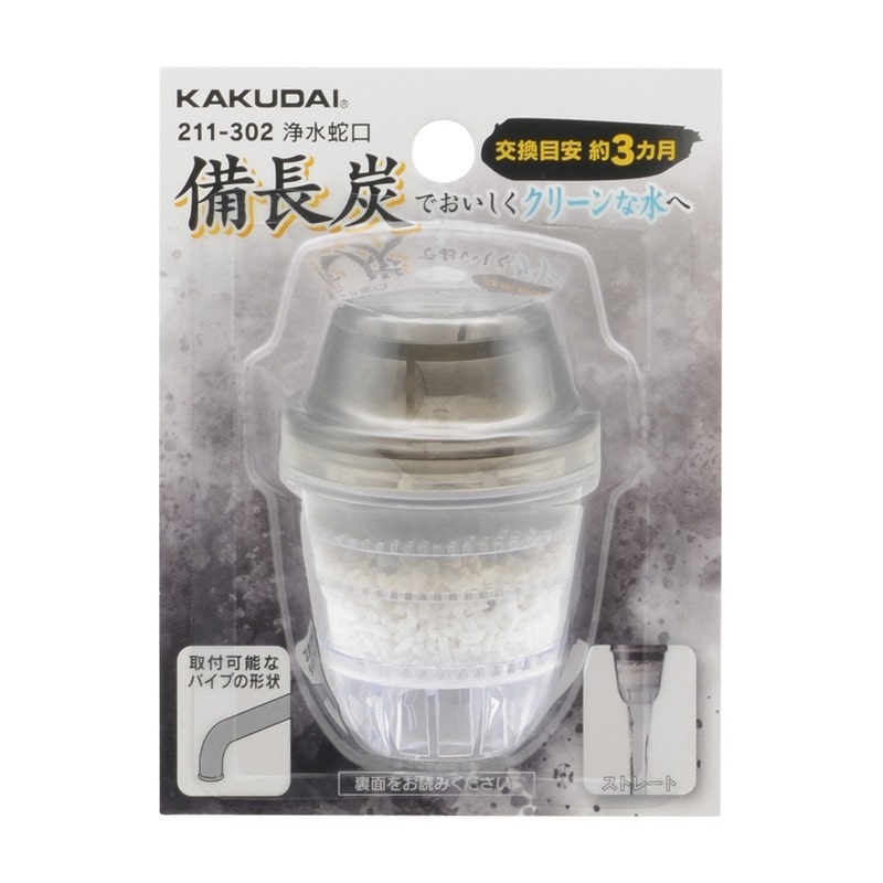 カクダイ 2235839 カクダイ 211-302 浄水蛇口 #211-302 1個（ご注文単位1個）【直送品】