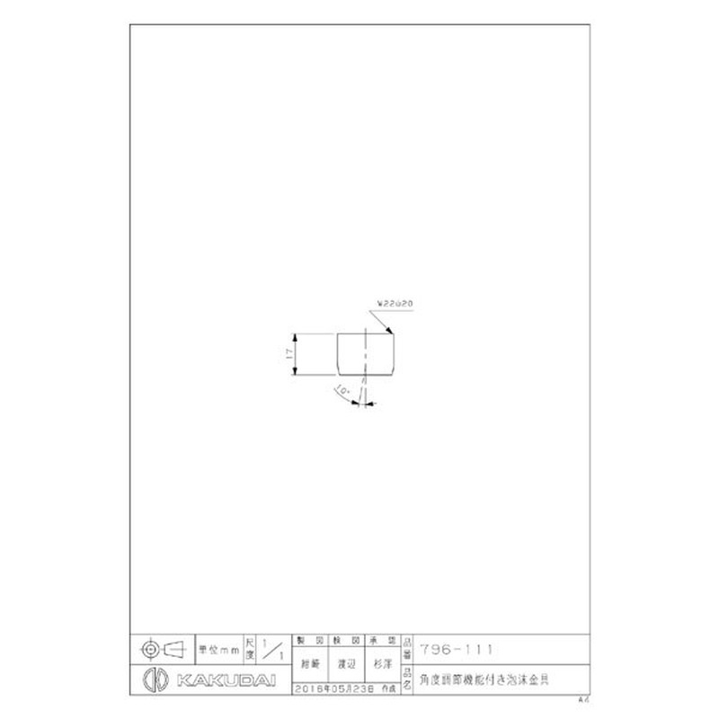 カクダイ 2230144 カクダイ 796-111 角度調節機能付泡沫金具 #796-111 1個（ご注文単位1個）【直送品】
