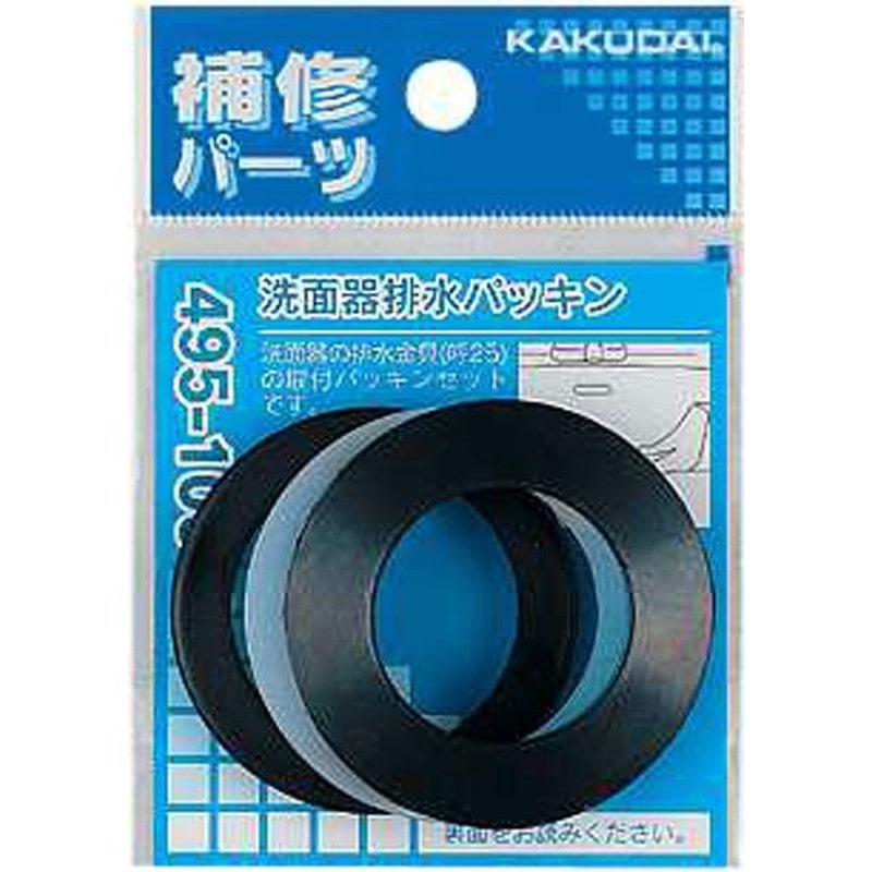 カクダイ 2222060 洗面器排水パッキン #495-100-25 1個(ご注文単位1個)【直送品】