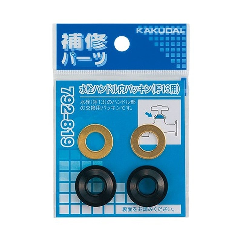 カクダイ 2233060 水栓ハンドル内パッキン 13用 #792-819 1個(ご注文単位1個)【直送品】