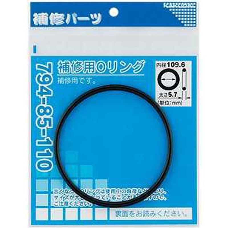 カクダイ 2225988 補修用Oリング #794-85-110 1個（ご注文単位1個）【直送品】
