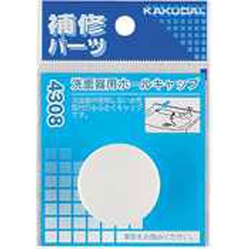 カクダイ 2221466 カクダイ 4308 洗面器用ホールキャップ #4308 1個(ご注文単位1個)【直送品】