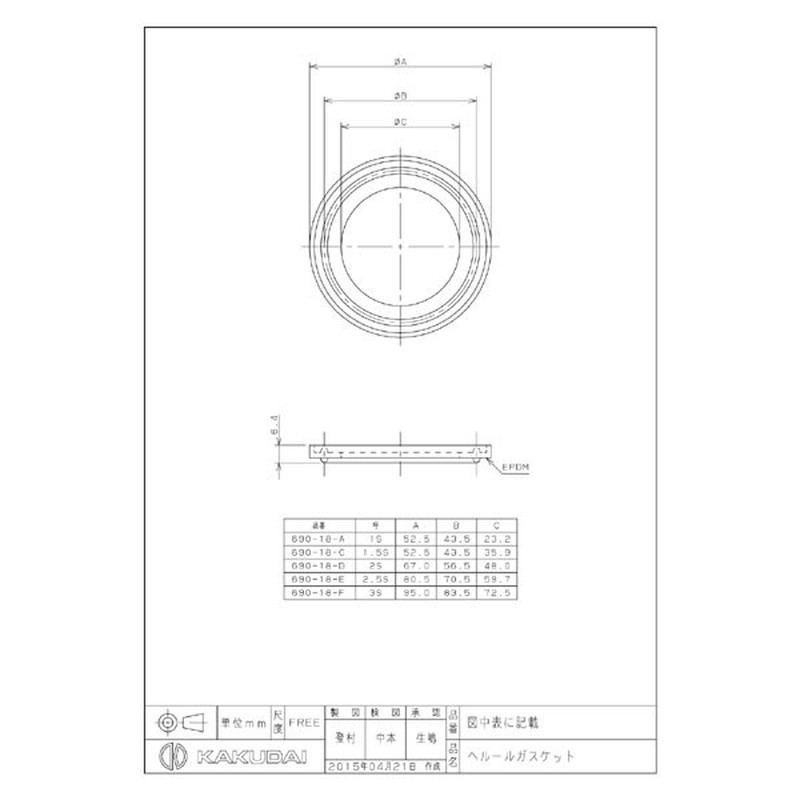 カクダイ 2224804 ヘルールガスケット/2S #690-18-D 1個(ご注文単位1個)【直送品】