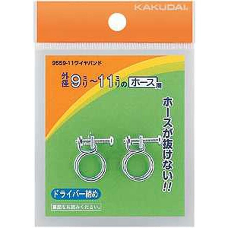 カクダイ 2226488 カクダイ 9559-11 ワイヤバンド/9~11 #9559-11 1個（ご注文単位1個）【直送品】