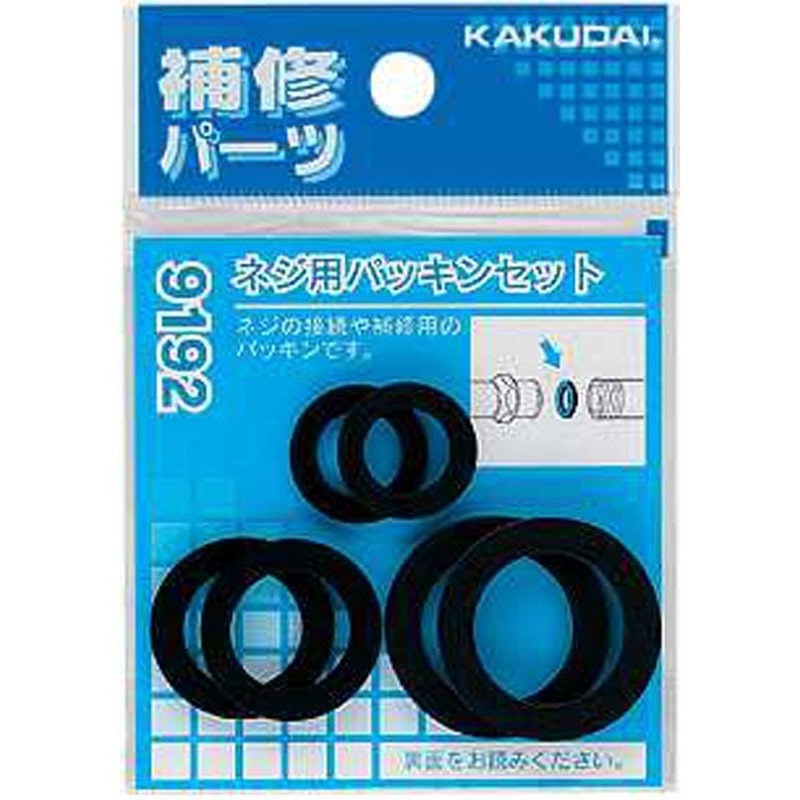 カクダイ 2226356 カクダイ 9192 ネジ用パッキンセット #9192 1個(ご注文単位1個)【直送品】