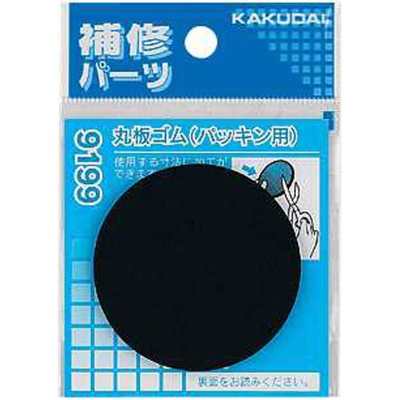 カクダイ 2226361 カクダイ 9199 丸板ゴムパッキン用 #9199 1個(ご注文単位1個)【直送品】