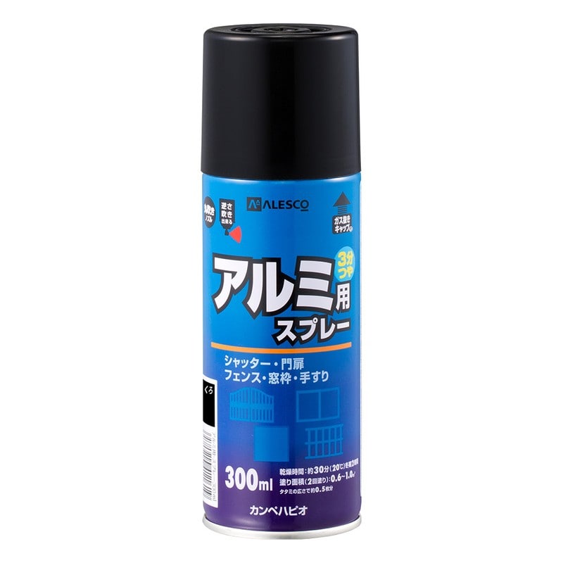 カンペハピオ 9001078 油性アルミ用スプレー くろ 300ml #00737640022300 1個（ご注文単位1個）【直送品】