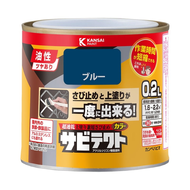 カンペハピオ 9001089 サビテクト ブルー 0.2L #00097640251002 1個（ご注文単位1個）【直送品】