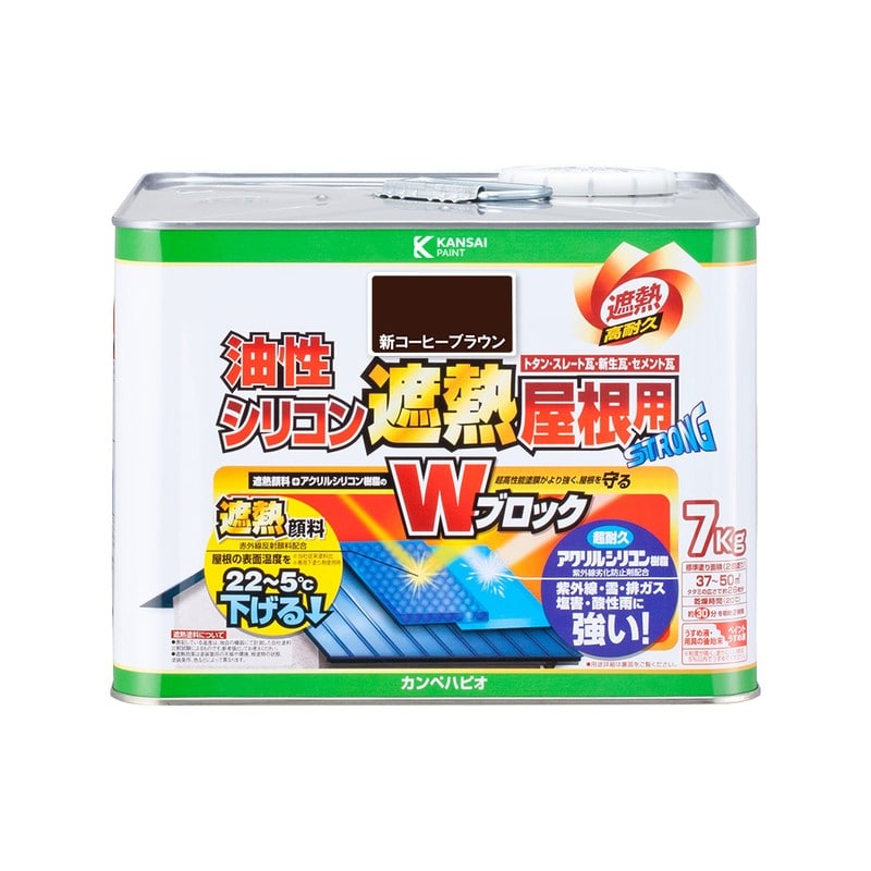 カンペハピオ 9001434 油性シリコン遮熱屋根用 新コーヒーブラウン 7K #00177645733070 1個（ご注文単位1個）【直送品】