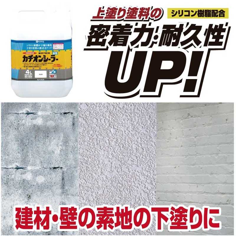 カンペハピオ 9001623 水性カチオンシーラー 乳白色 2L #00587654611020 1個(ご注文単位1個)【直送品】