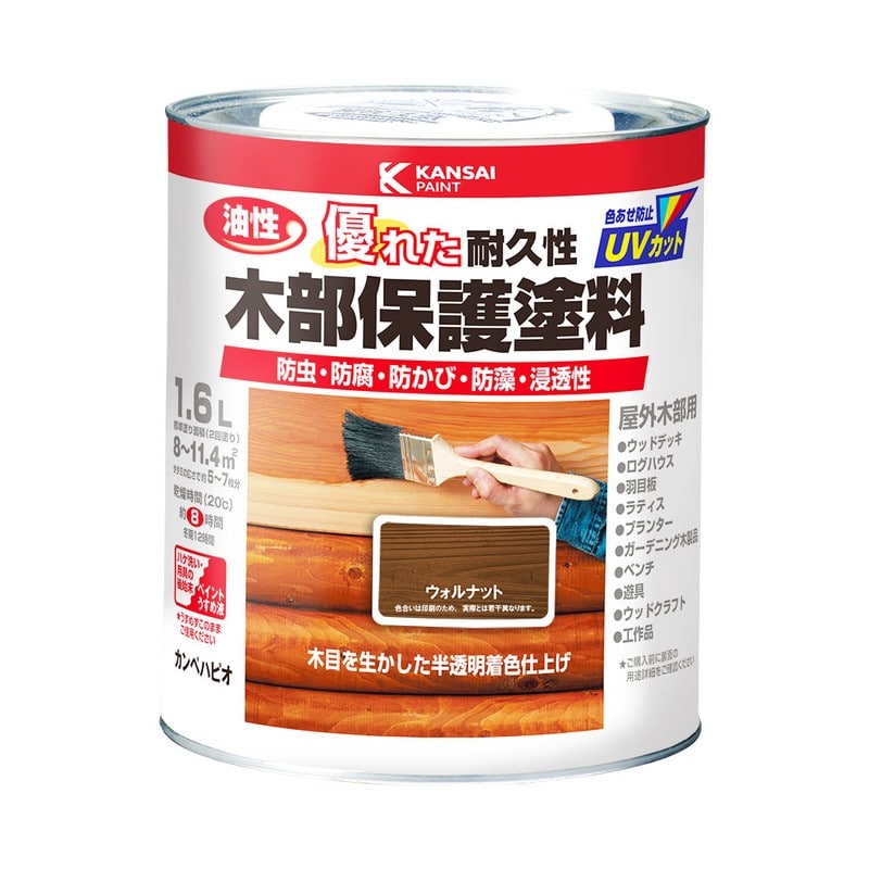 カンペハピオ 9001647 油性木部保護塗料 ウォルナット 1.6L #00237643571016 1個（ご注文単位1個）【直送品】