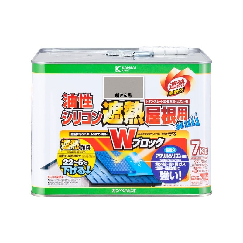 カンペハピオ 9001441 油性シリコン遮熱屋根用 新ぎん黒 7K #00177645723070 1個（ご注文単位1個）【直送品】
