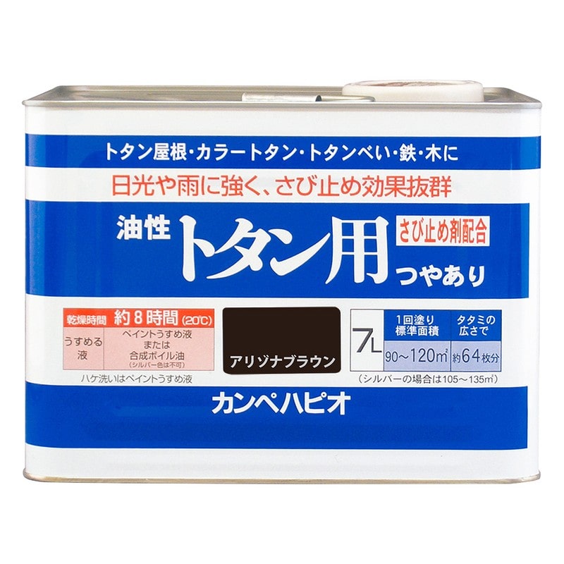 カンペハピオ 9001498 油性トタン用 アリゾナブラウン 7L #00147645341070 1個（ご注文単位1個）【直送品】