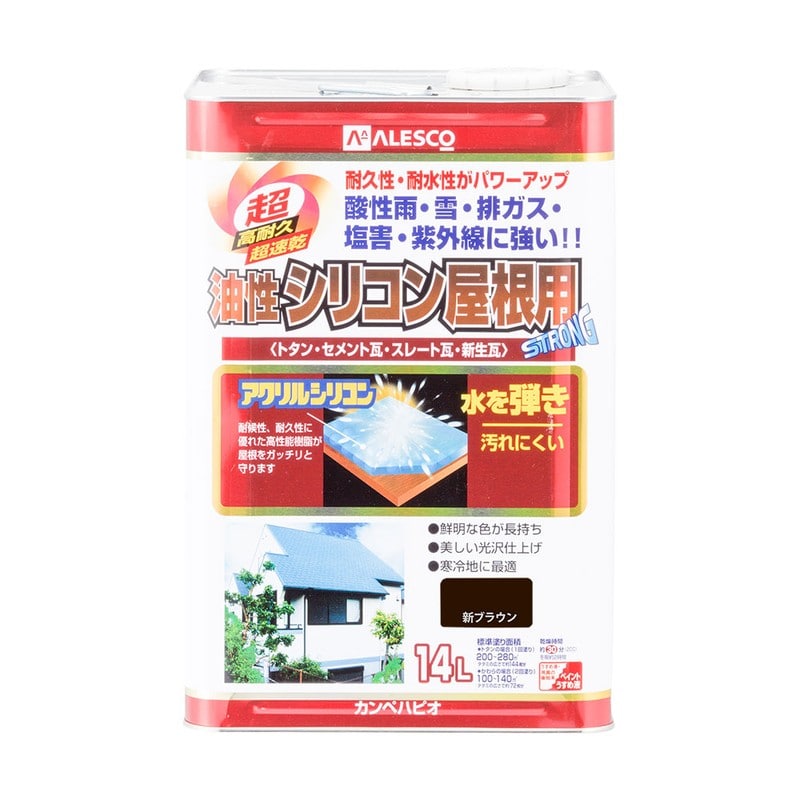 カンペハピオ 9001533 油性シリコン屋根用 新ブラウン 14L #00167645541140 1個(ご注文単位1個)【直送品】
