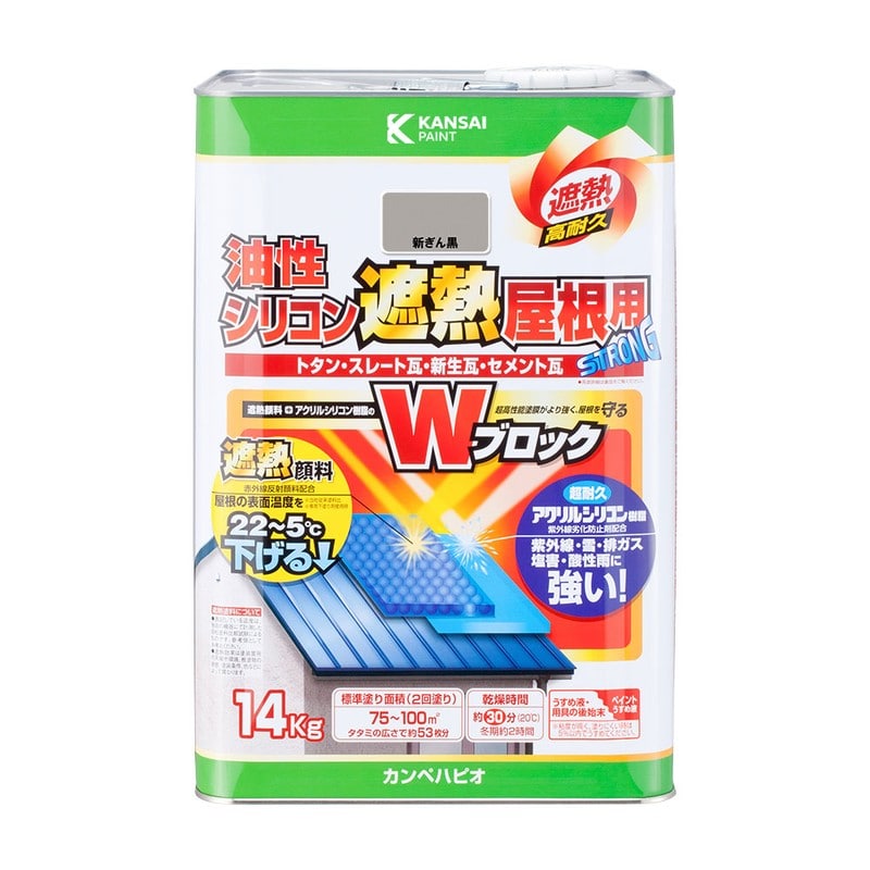 カンペハピオ 9001451 油性シリコン遮熱屋根用 新ぎん黒 14K #00177645723140 1個(ご注文単位1個)【直送品】
