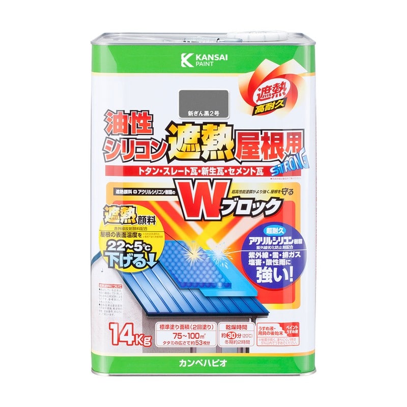 カンペハピオ 9001452 油性シリコン遮熱屋根用 新ぎん黒2号 14K #00177645753140 1個(ご注文単位1個)【直送品】
