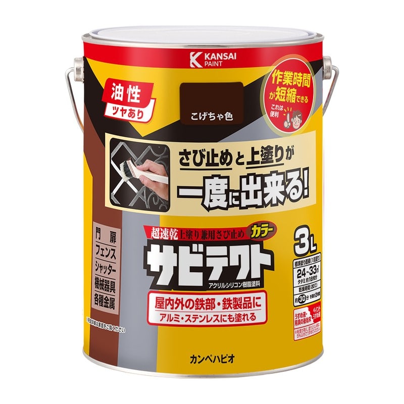 カンペハピオ 9001111 サビテクト こげちゃ色 3L #00097640161030 1個（ご注文単位1個）【直送品】