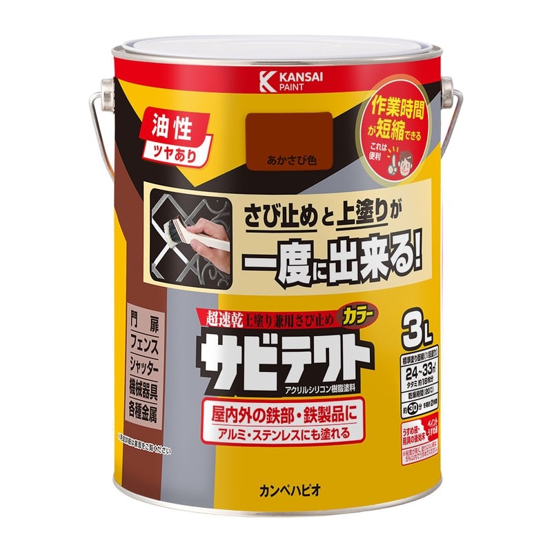 カンペハピオ 9001115 サビテクト あかさび色 3L #00097645241030 1個（ご注文単位1個）【直送品】