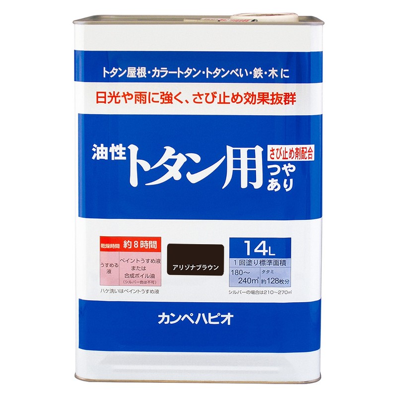 カンペハピオ 9001511 油性トタン用 アリゾナブラウン 14L #00147645341140 1個（ご注文単位1個）【直送品】